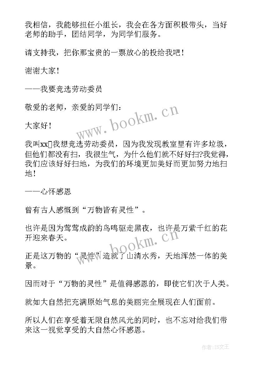 找准自己的定位演讲稿 青春演讲稿爱岗敬业演讲稿演讲稿(汇总5篇)