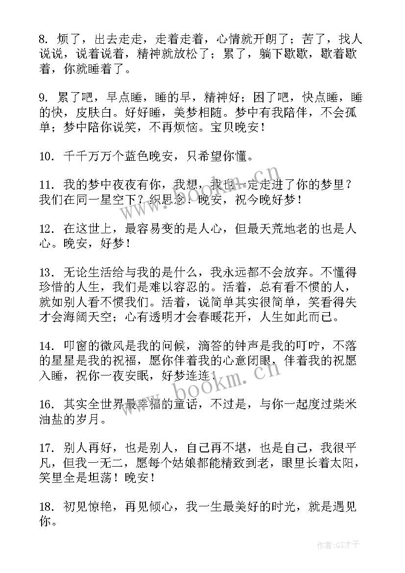 睡觉的好处演讲稿(模板5篇)