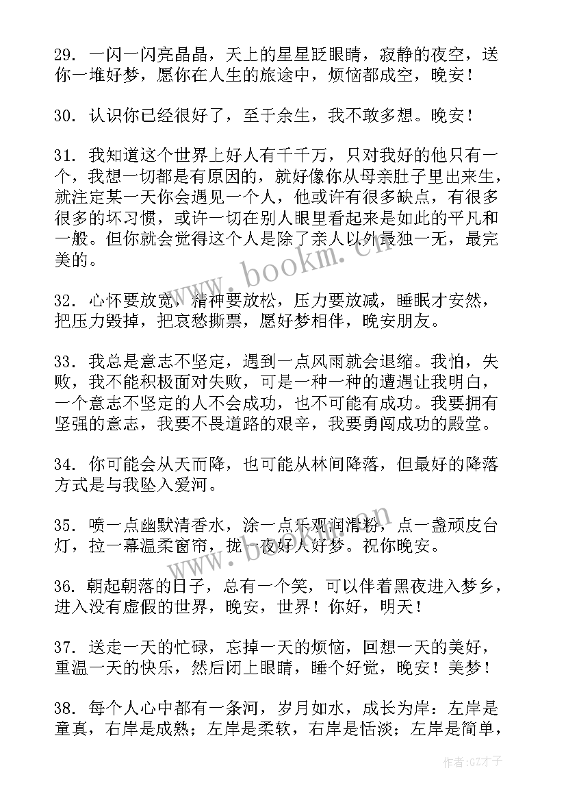 睡觉的好处演讲稿(模板5篇)