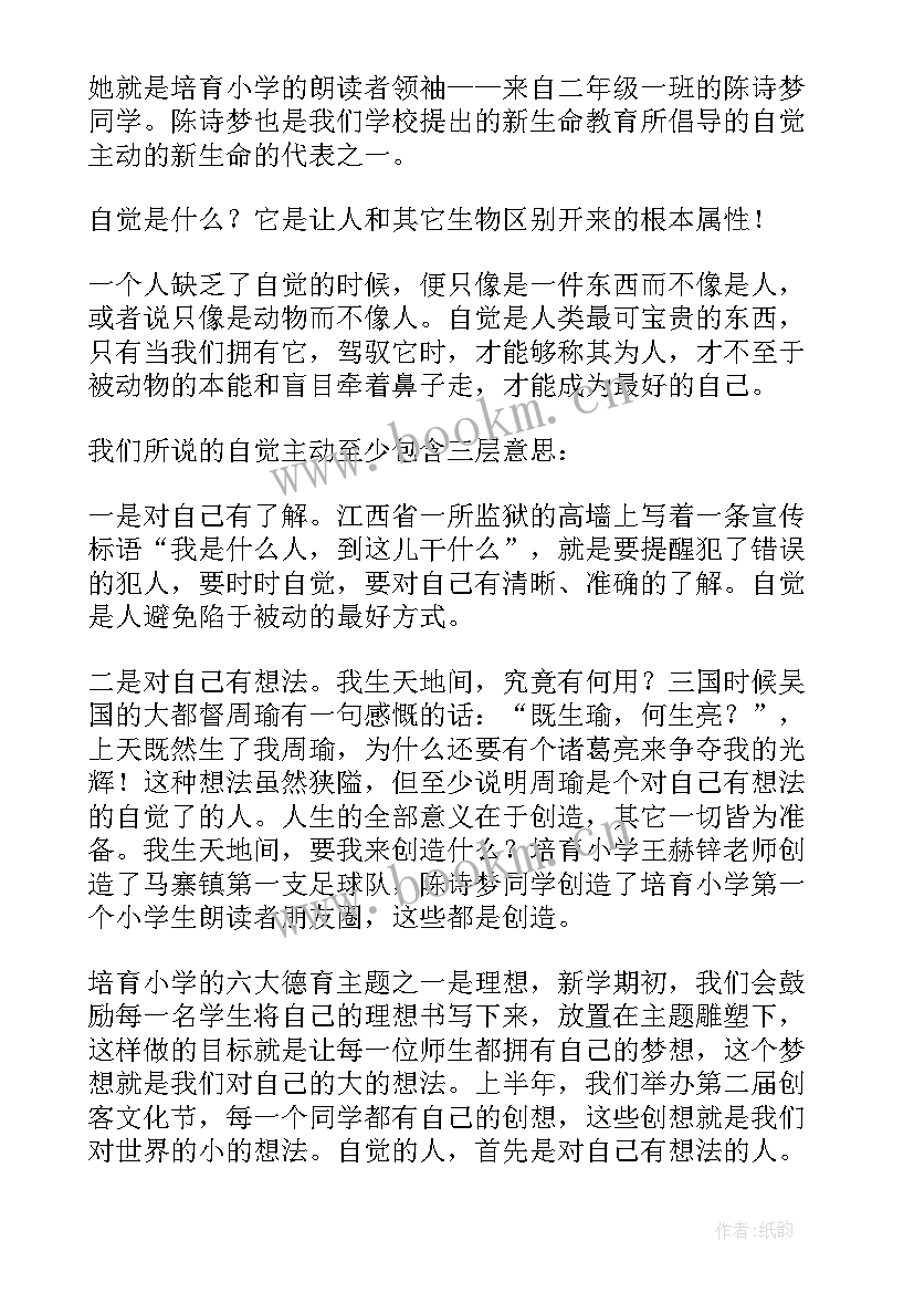 2023年自觉演讲稿(通用5篇)