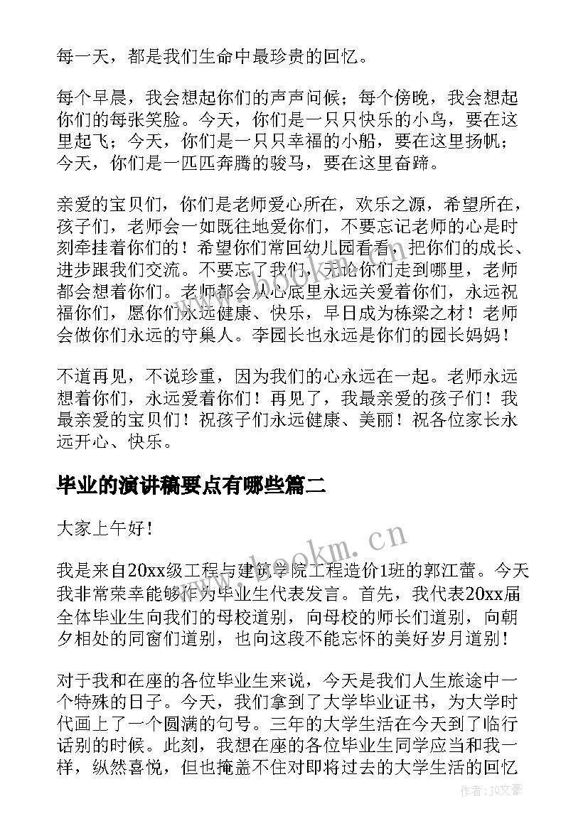 毕业的演讲稿要点有哪些(大全10篇)