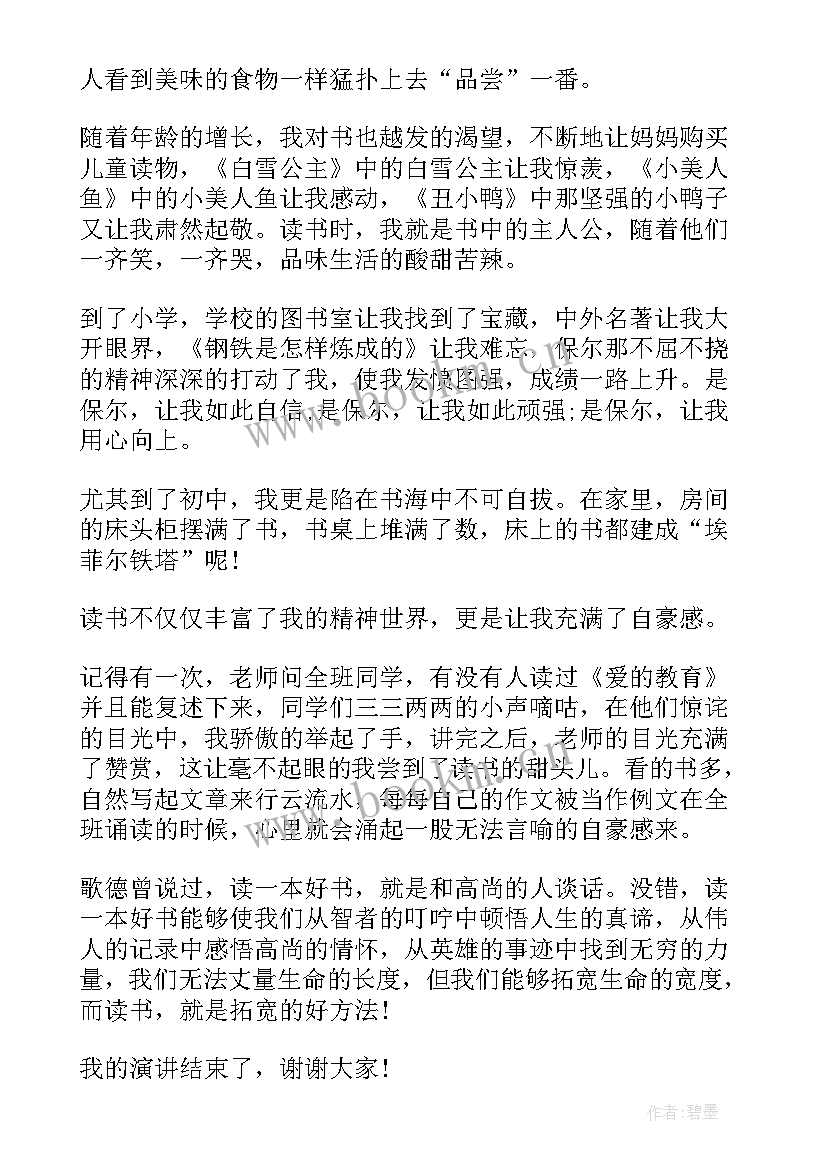 最新成长携书香 书香伴我成长演讲稿(实用7篇)