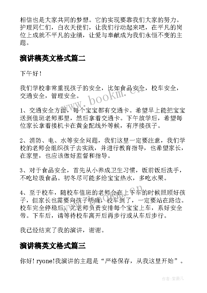 2023年演讲稿英文格式 英文演讲三分钟演讲稿(优秀9篇)