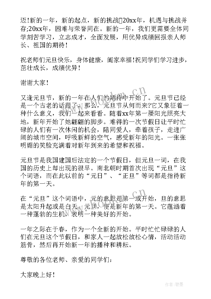 最新街道文艺汇演简报 元旦文艺汇演演讲稿元旦文艺汇演演讲稿(模板5篇)