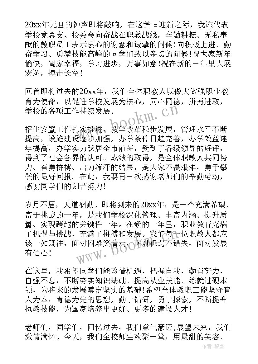 最新街道文艺汇演简报 元旦文艺汇演演讲稿元旦文艺汇演演讲稿(模板5篇)