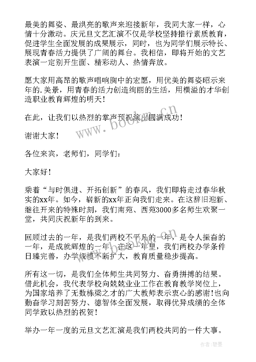 最新街道文艺汇演简报 元旦文艺汇演演讲稿元旦文艺汇演演讲稿(模板5篇)