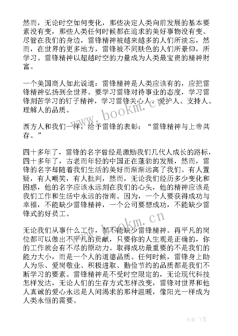 最新雷锋故事演讲稿(优质10篇)