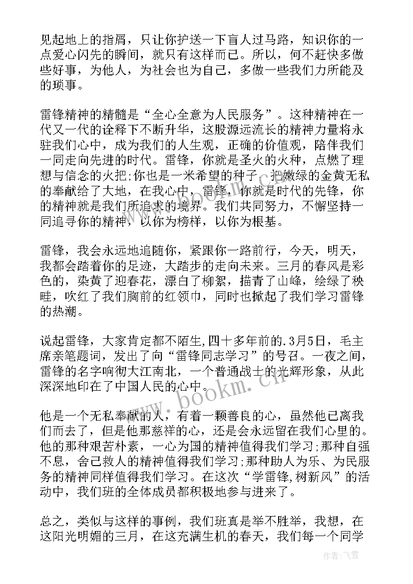 最新雷锋故事演讲稿(优质10篇)