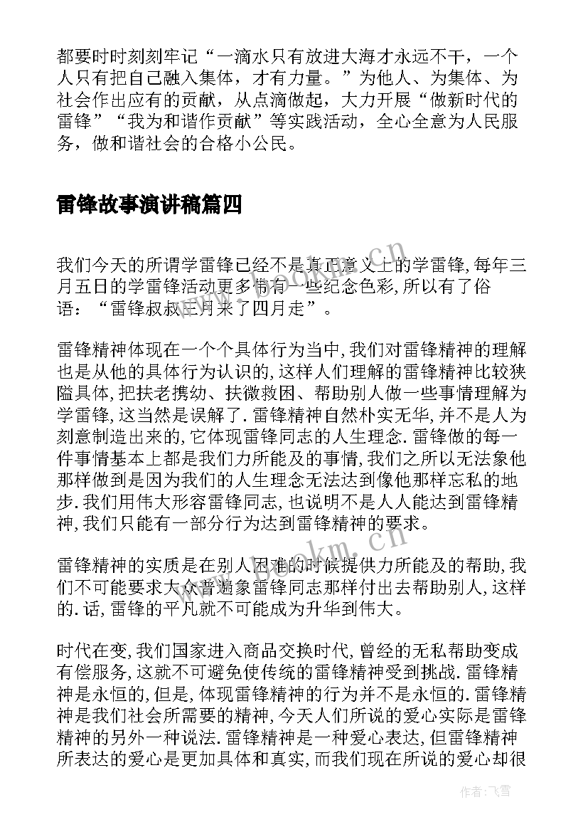 最新雷锋故事演讲稿(优质10篇)