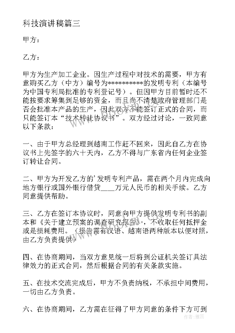 最新科技演讲稿 学生会科技部竞选稿(优质8篇)