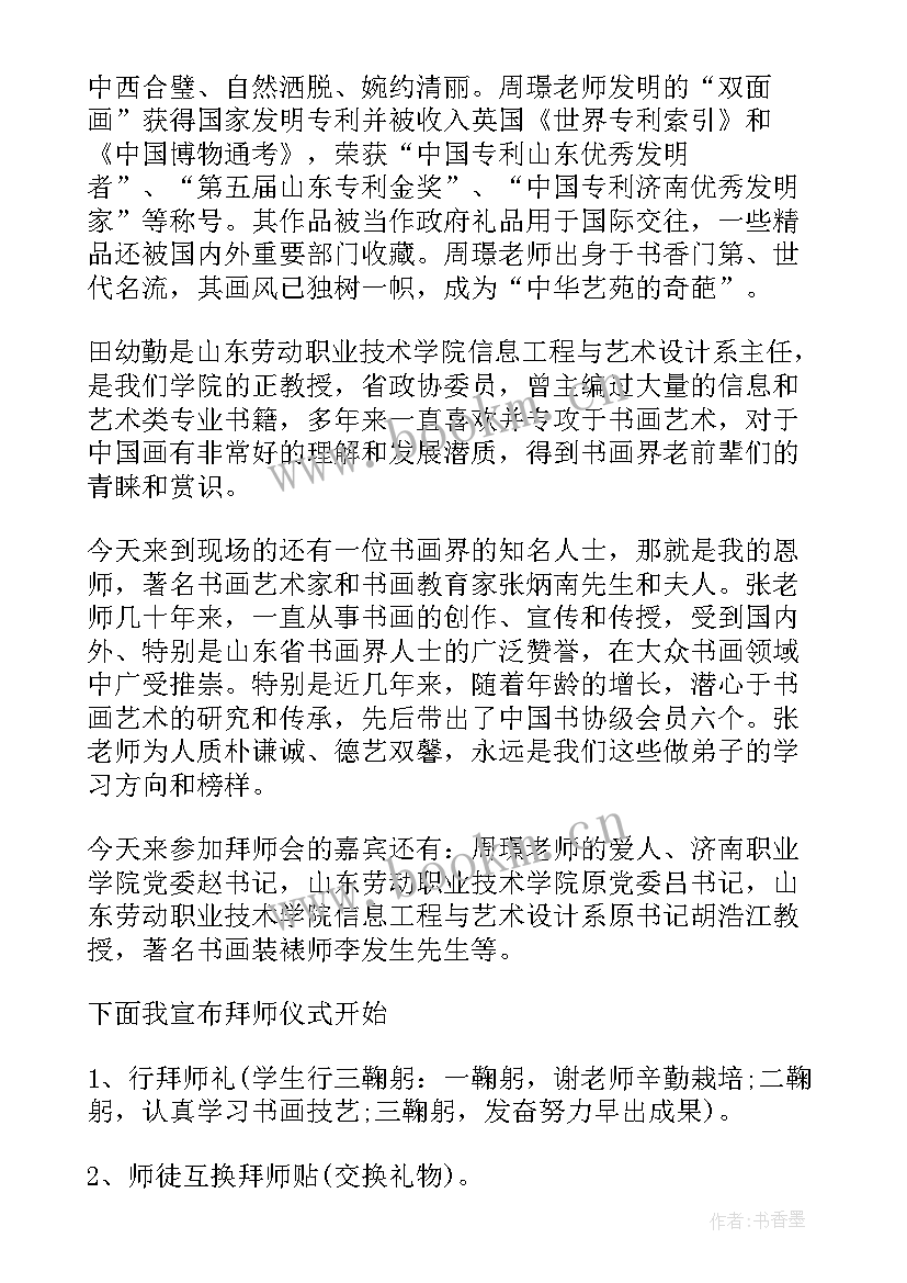 拜师仪式的目的与意义 拜师仪式主持稿(优质9篇)