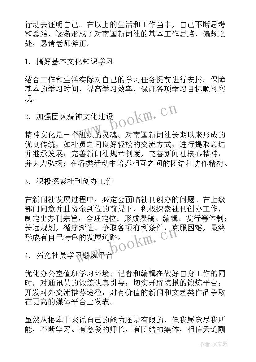 社团换届部长演讲稿三分钟 社团换届竞职演讲稿(通用6篇)