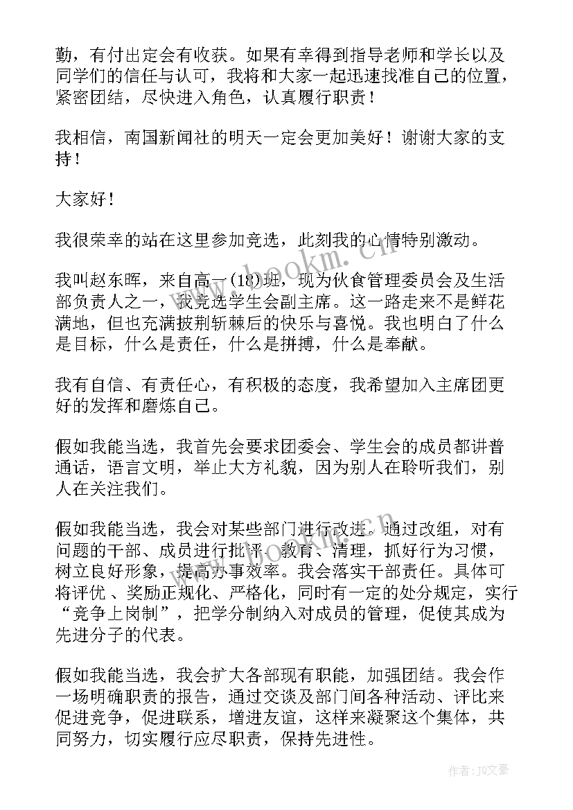 社团换届部长演讲稿三分钟 社团换届竞职演讲稿(通用6篇)