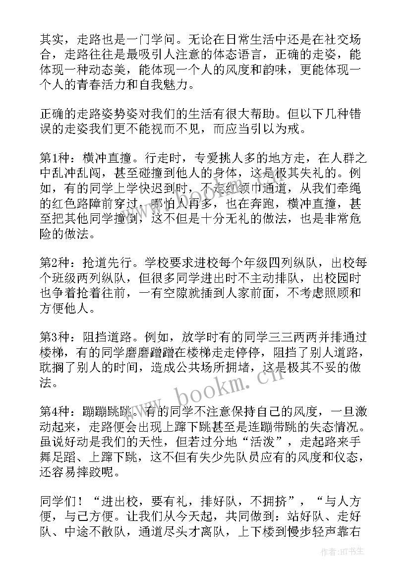 礼让的演讲稿(实用9篇)