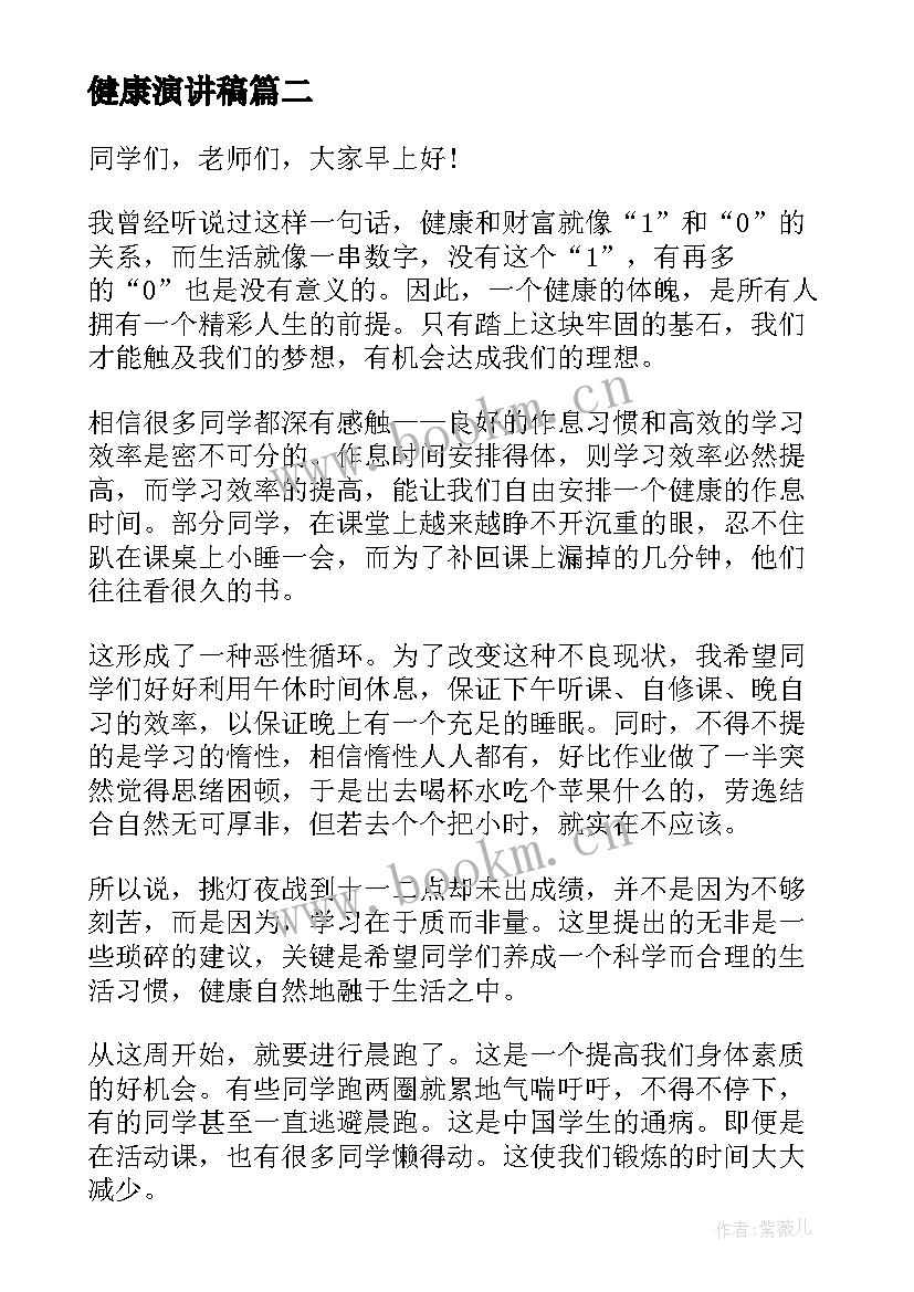 2023年健康演讲稿 健康的演讲稿(优质6篇)