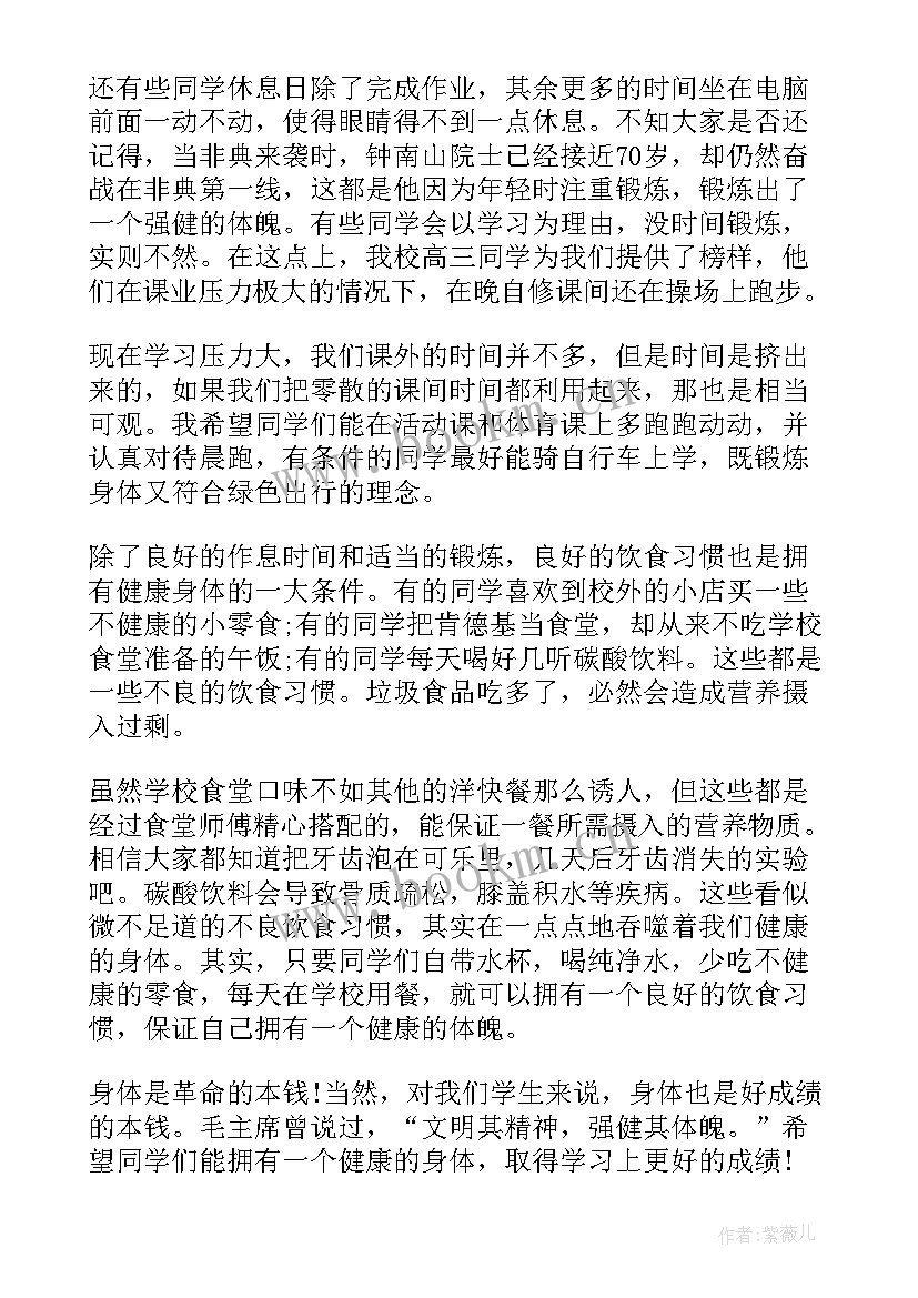 2023年健康演讲稿 健康的演讲稿(优质6篇)