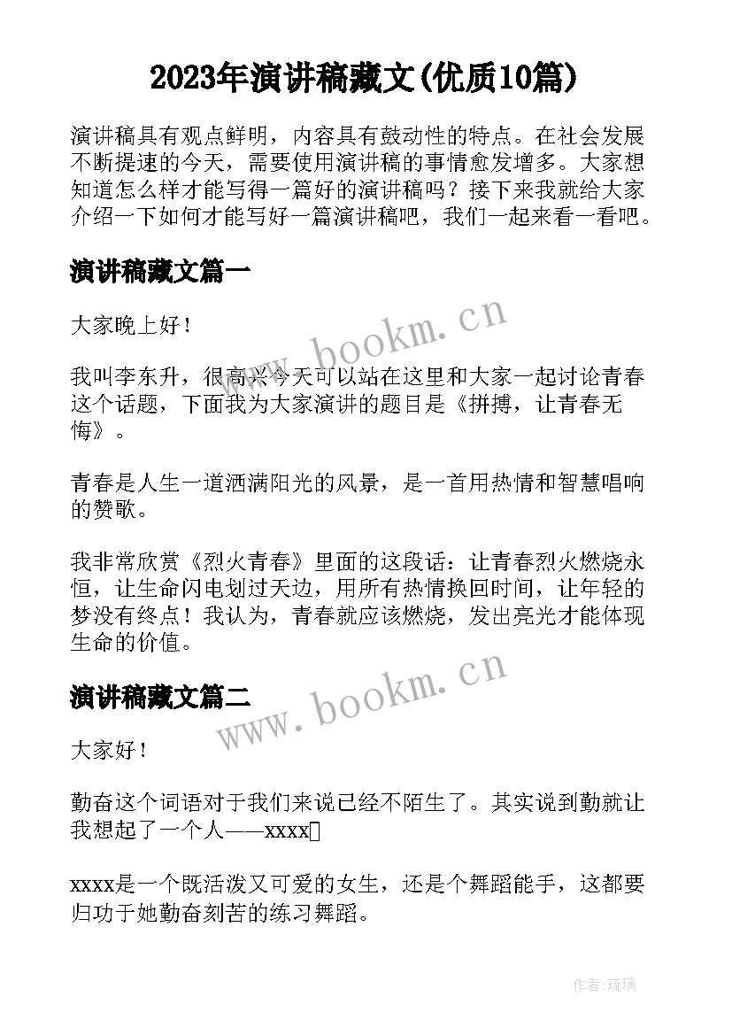 2023年演讲稿藏文(优质10篇)