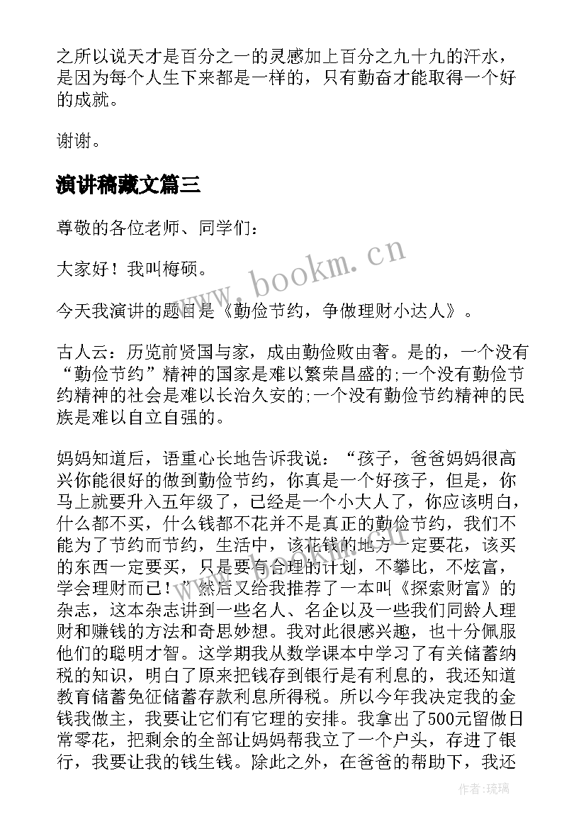 2023年演讲稿藏文(优质10篇)