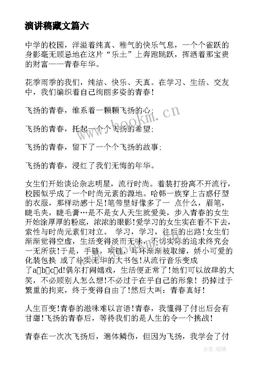 2023年演讲稿藏文(优质10篇)