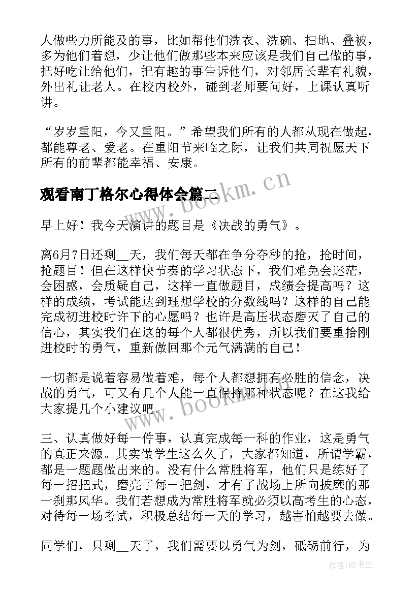 2023年观看南丁格尔心得体会 走进重阳佳节演讲稿(优质9篇)