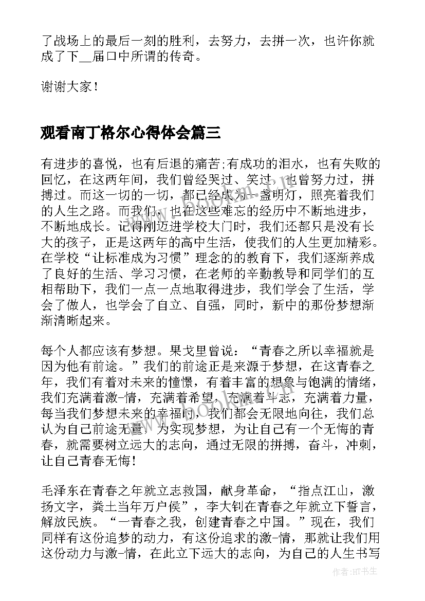 2023年观看南丁格尔心得体会 走进重阳佳节演讲稿(优质9篇)