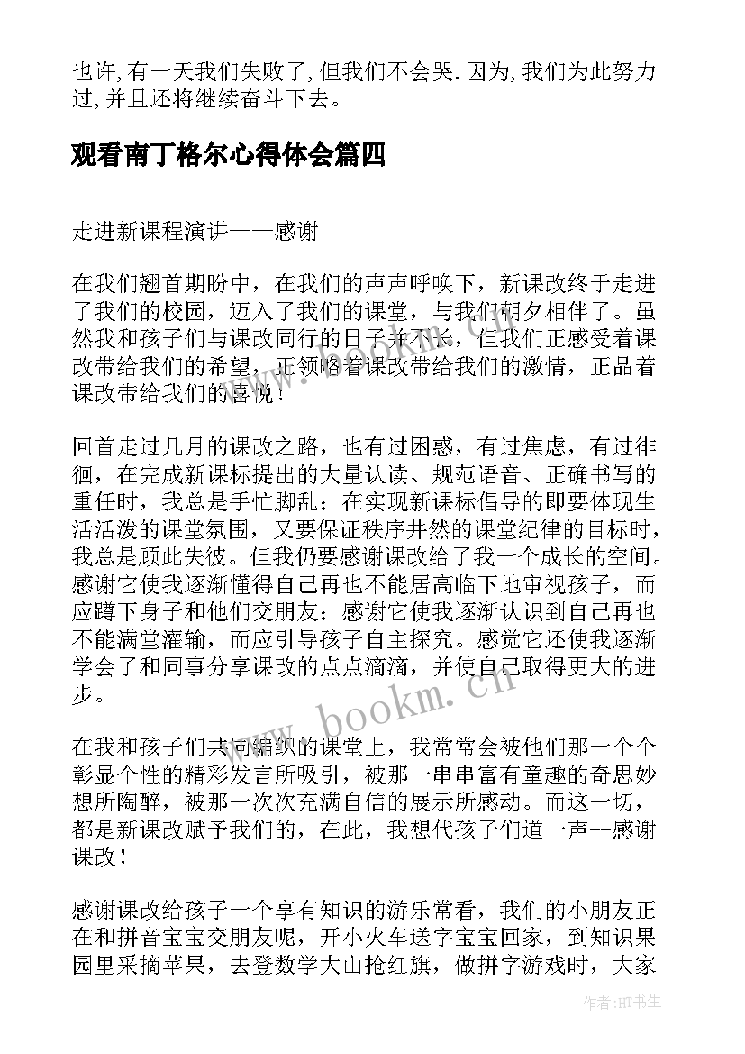 2023年观看南丁格尔心得体会 走进重阳佳节演讲稿(优质9篇)