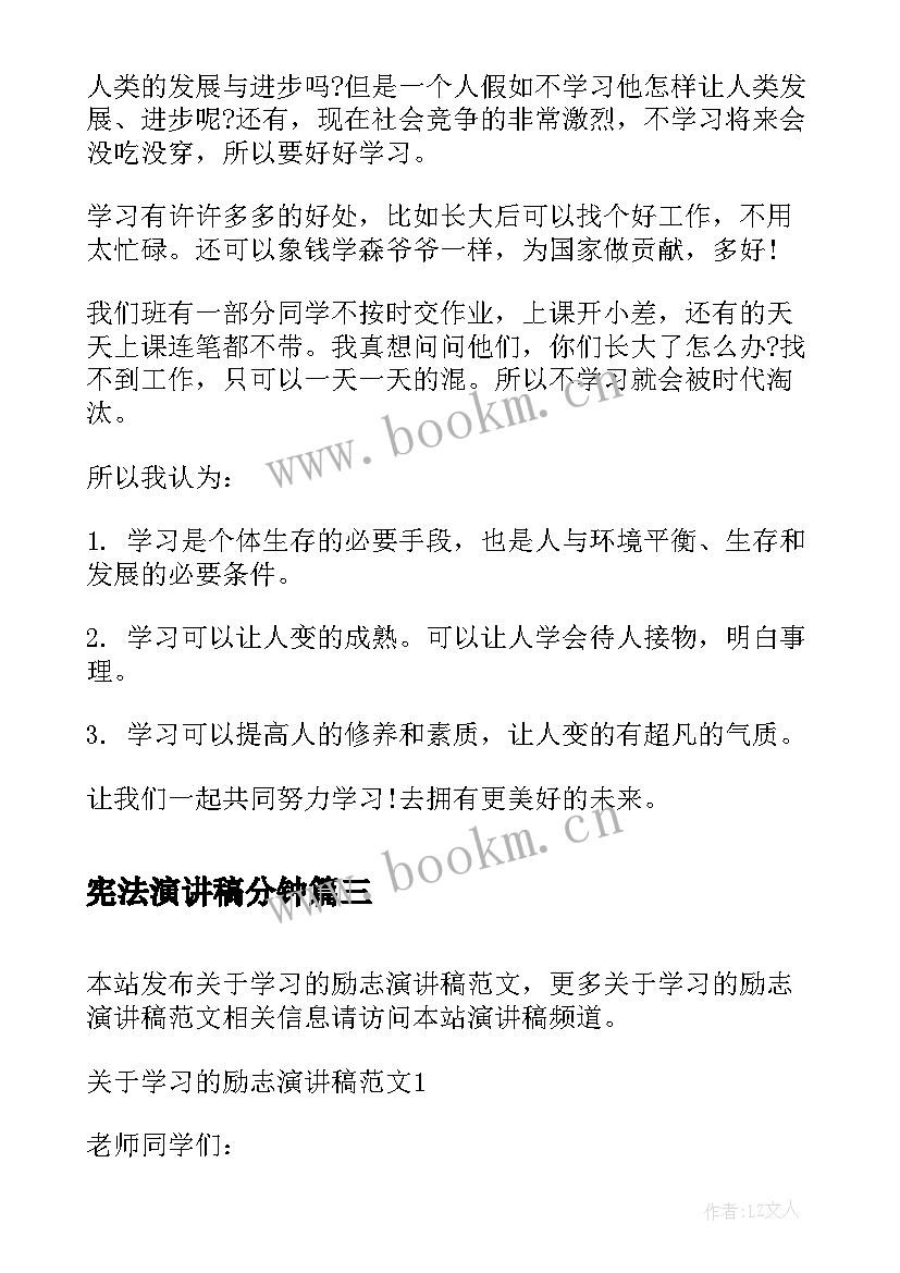 2023年宪法演讲稿分钟(通用6篇)