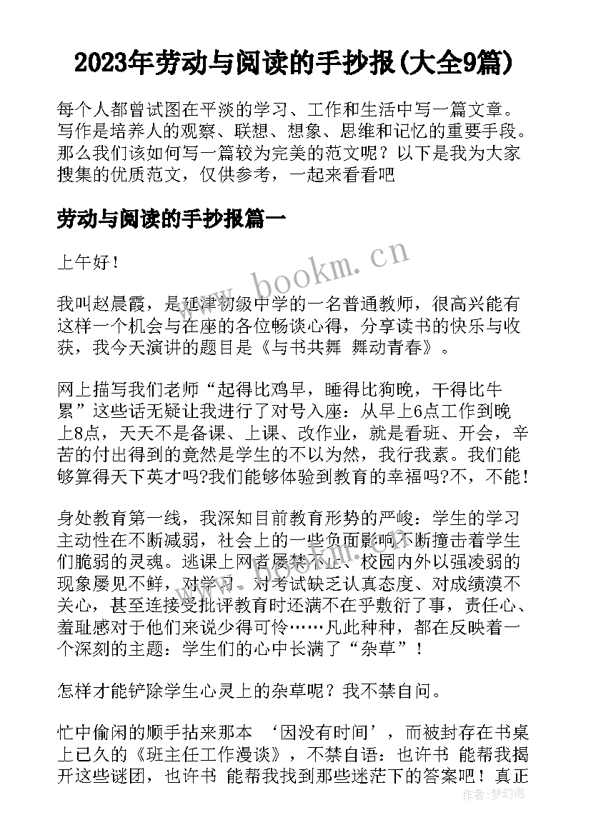 2023年劳动与阅读的手抄报(大全9篇)