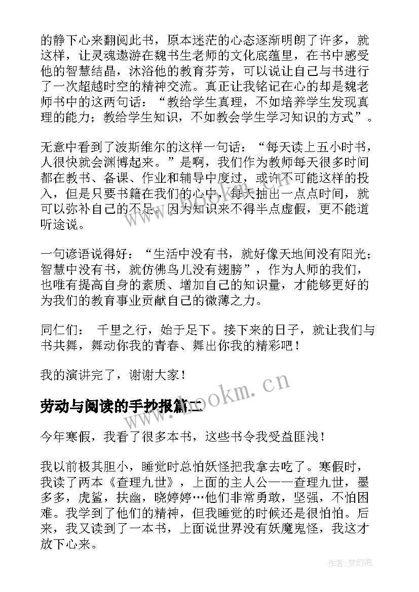 2023年劳动与阅读的手抄报(大全9篇)