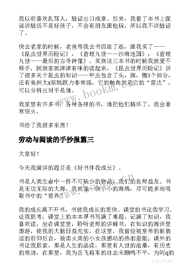 2023年劳动与阅读的手抄报(大全9篇)