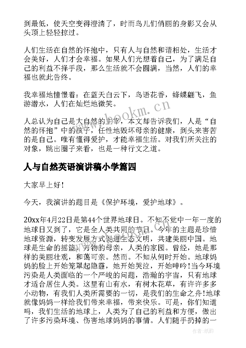 最新人与自然英语演讲稿小学(大全5篇)