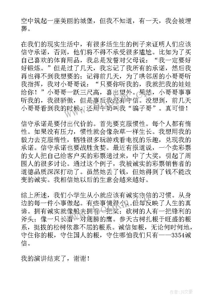 考前诚信教育演讲稿(优秀10篇)