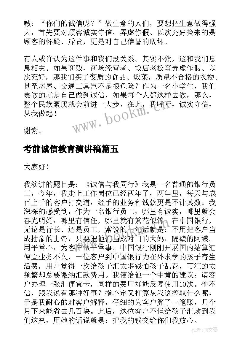 考前诚信教育演讲稿(优秀10篇)