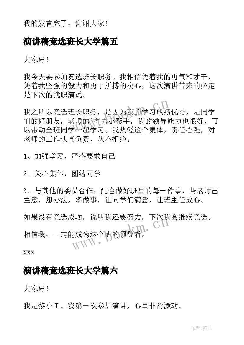 最新演讲稿竞选班长大学(优秀6篇)