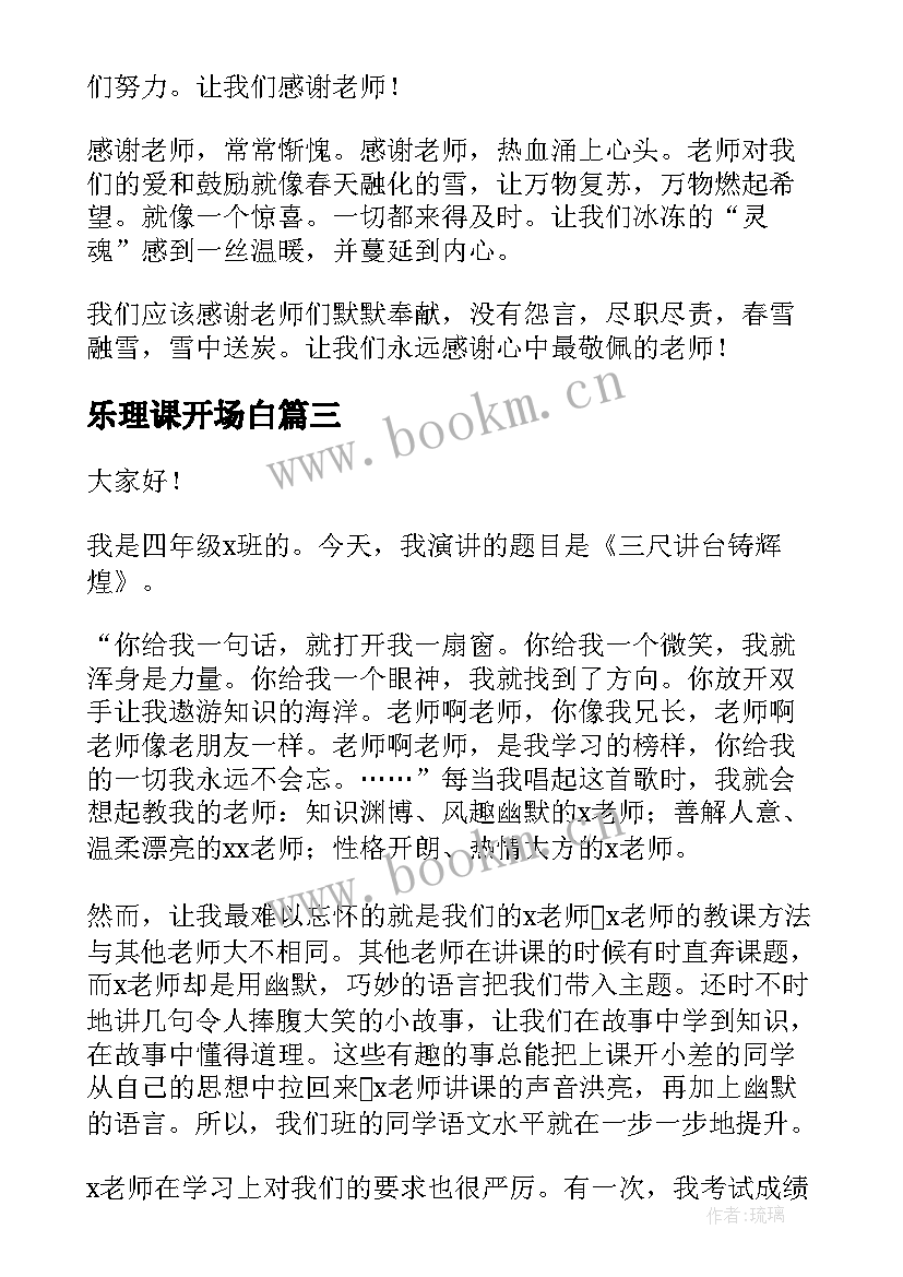 2023年乐理课开场白(大全9篇)