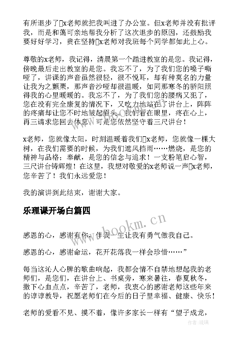 2023年乐理课开场白(大全9篇)