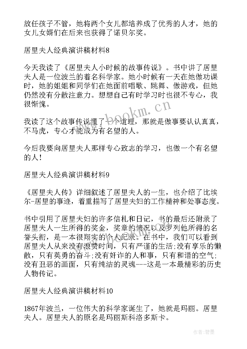 2023年以科学为话题的演讲稿(优质10篇)