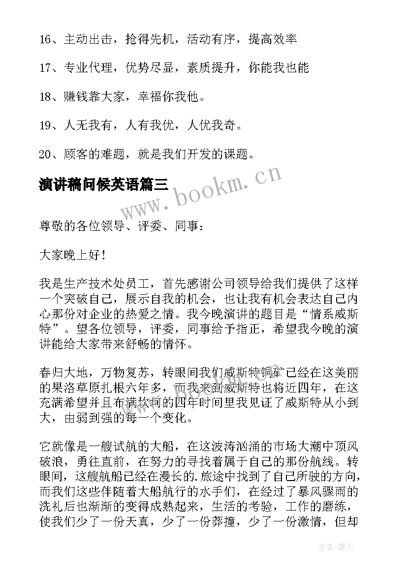 最新演讲稿问候英语(通用8篇)