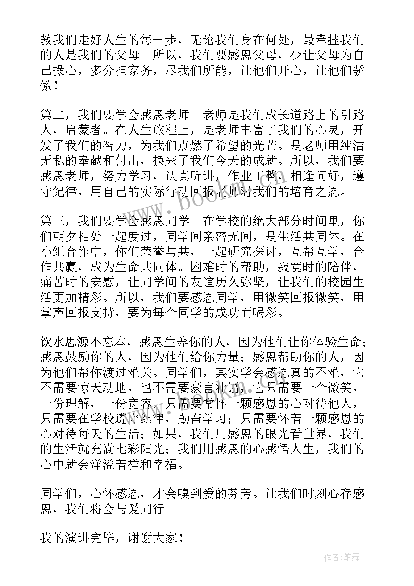 2023年认祖认宗感恩句子(精选6篇)