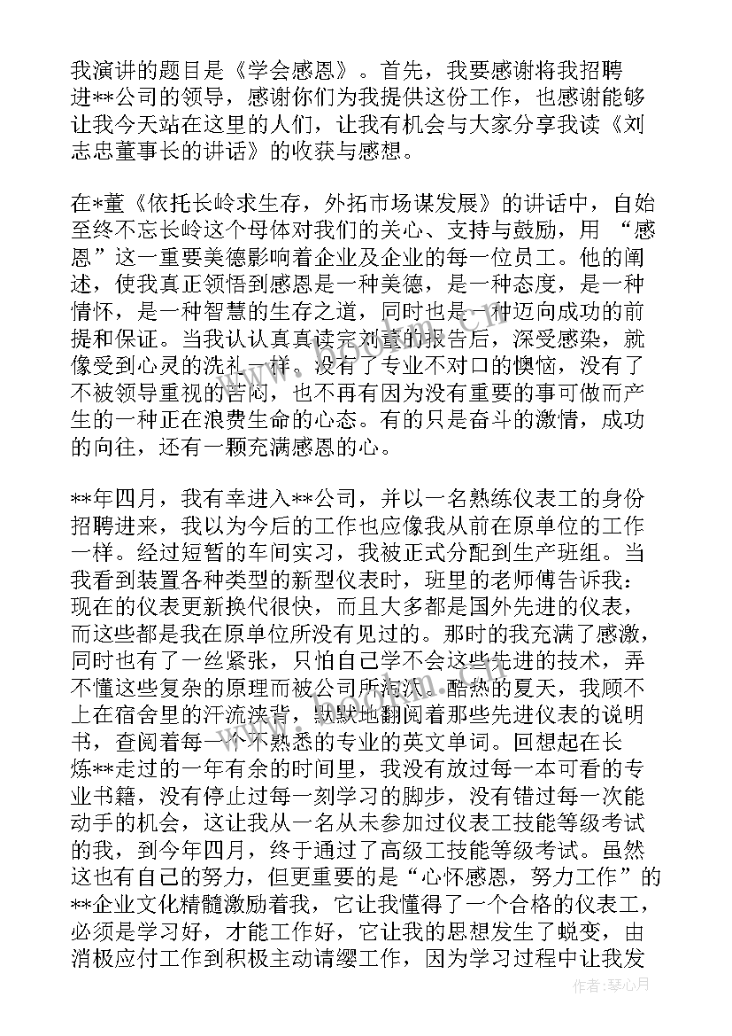 最新公司感恩演讲(汇总9篇)