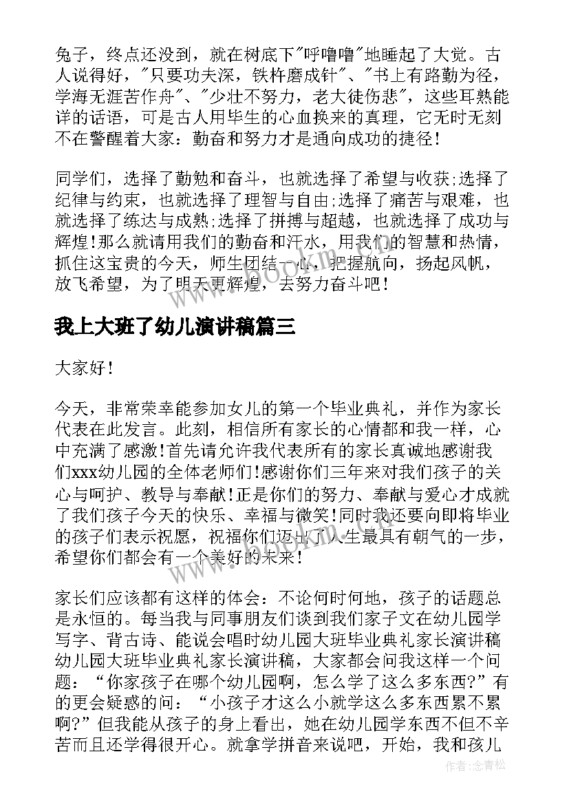 最新我上大班了幼儿演讲稿(优秀7篇)