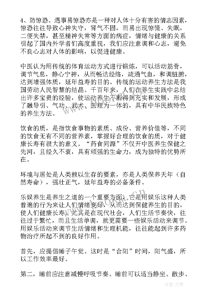 最新中医养生学演讲稿 中医养生心得体会(模板6篇)