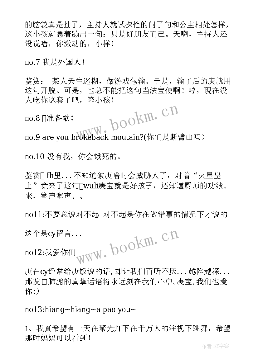 韩庚演讲稿(精选6篇)