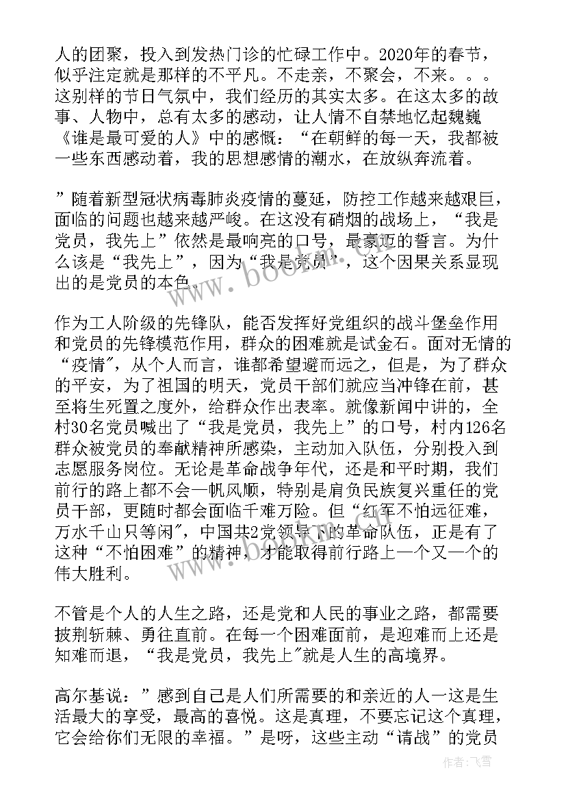 疫情网课演讲稿(汇总6篇)