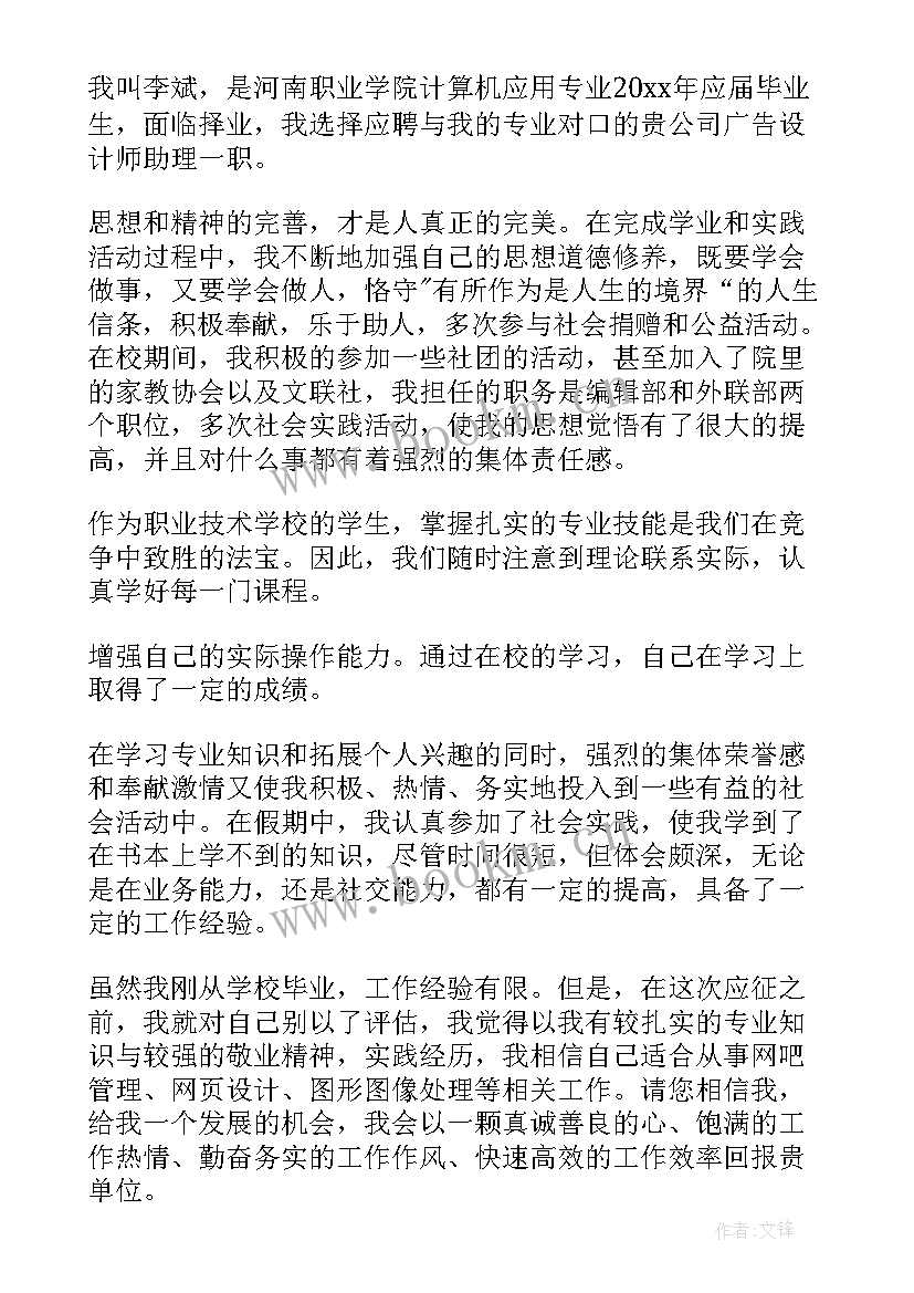 演讲广告语 广告设计求职信(实用9篇)