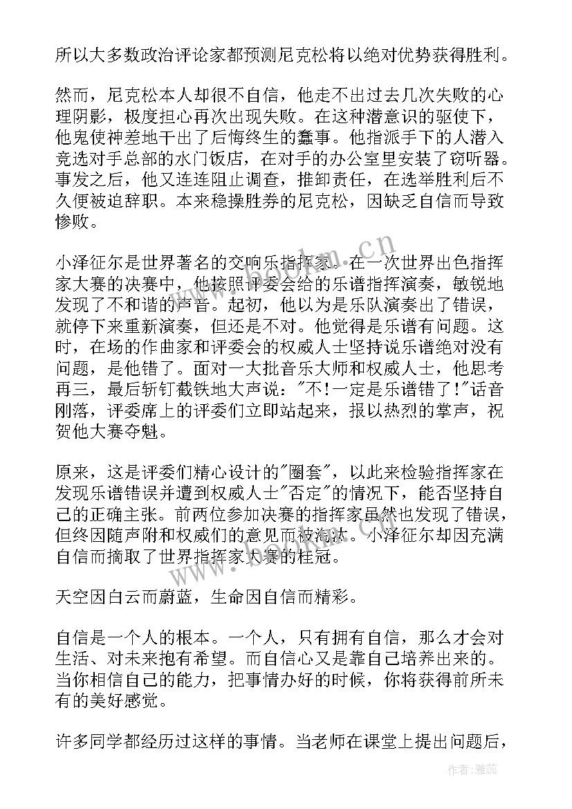 2023年陪伴幼儿的演讲稿三分钟 自信陪伴我演讲稿(通用8篇)