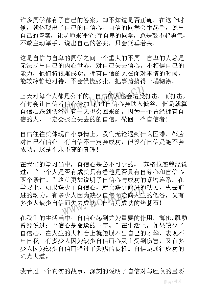 2023年陪伴幼儿的演讲稿三分钟 自信陪伴我演讲稿(通用8篇)