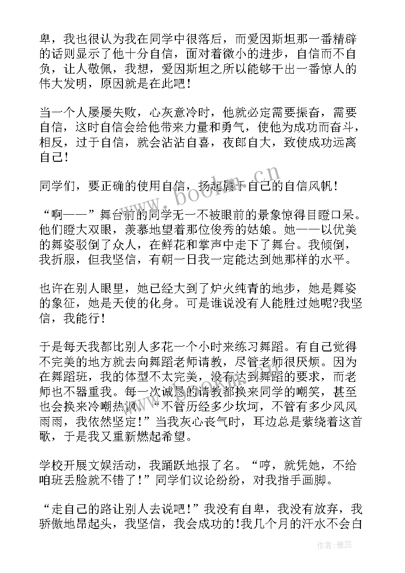 2023年陪伴幼儿的演讲稿三分钟 自信陪伴我演讲稿(通用8篇)