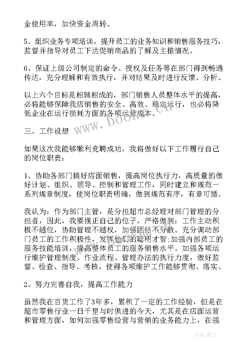 超市前台岗位职责 超市岗位竞聘演讲稿(实用7篇)