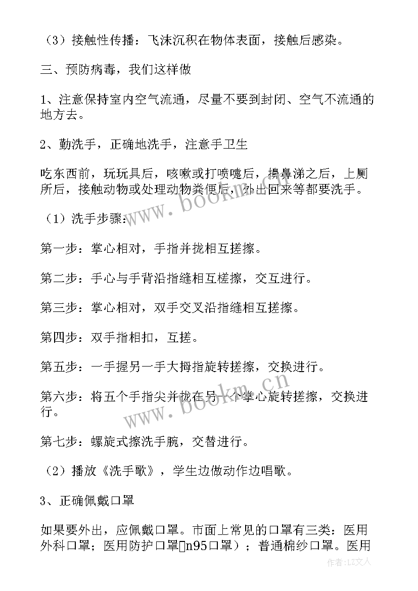 2023年教育扶贫政策宣传班会教案 疫情防控宣传知识教育班会教案(精选5篇)